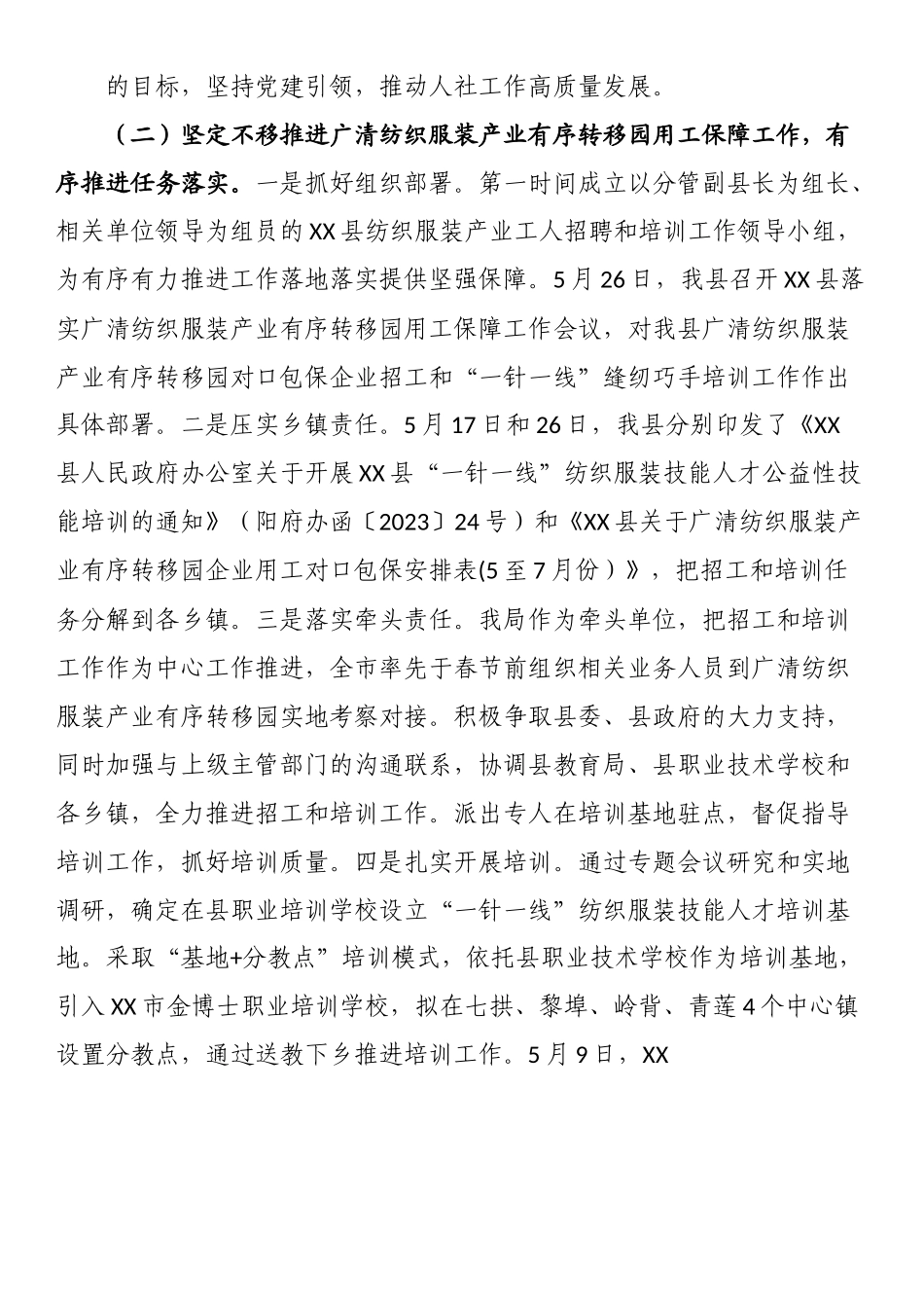 人力资源和社会保障局2023年上半年工作总结和下半年工作计划.docx_第2页
