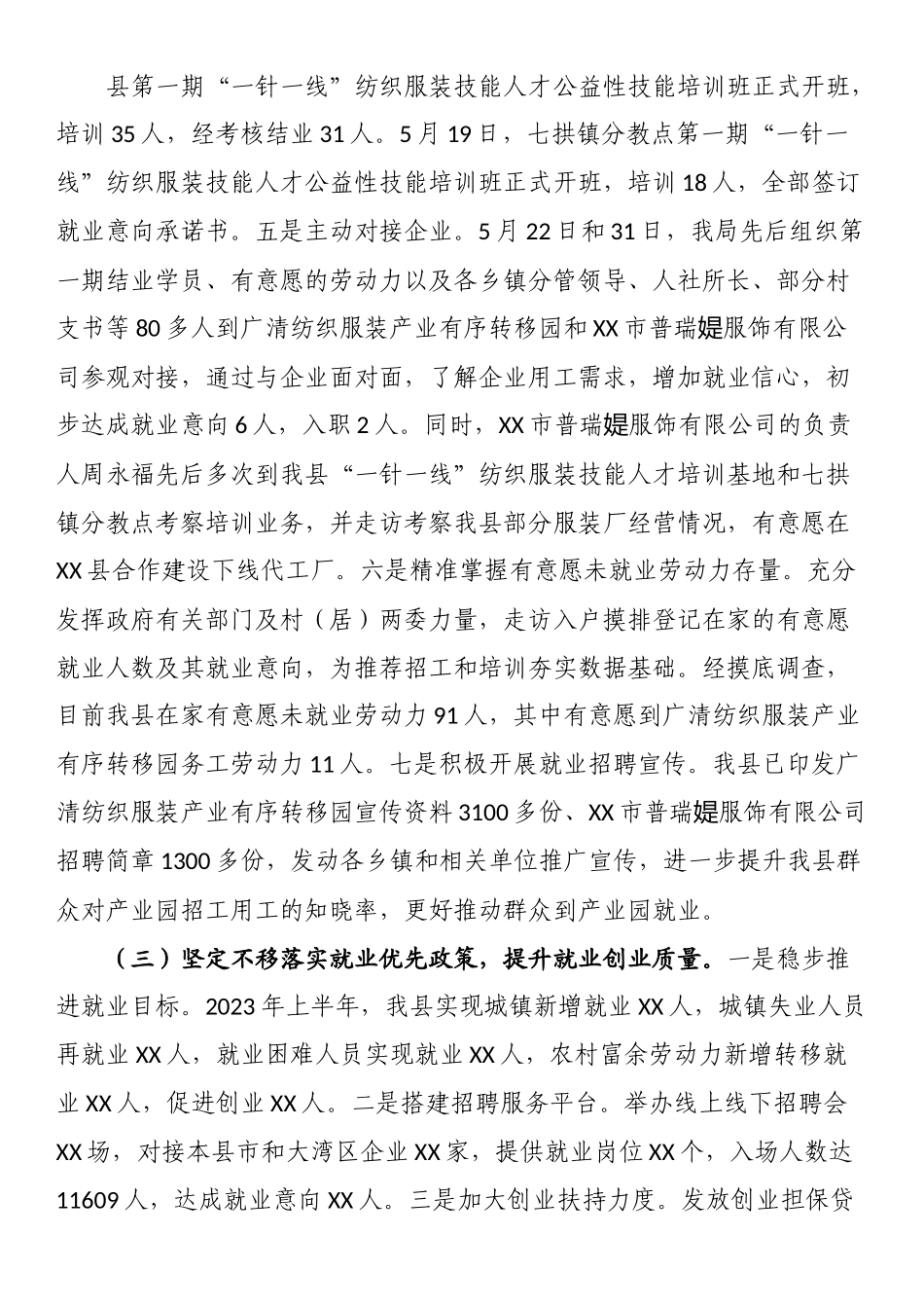 人力资源和社会保障局2023年上半年工作总结和下半年工作计划.docx_第3页