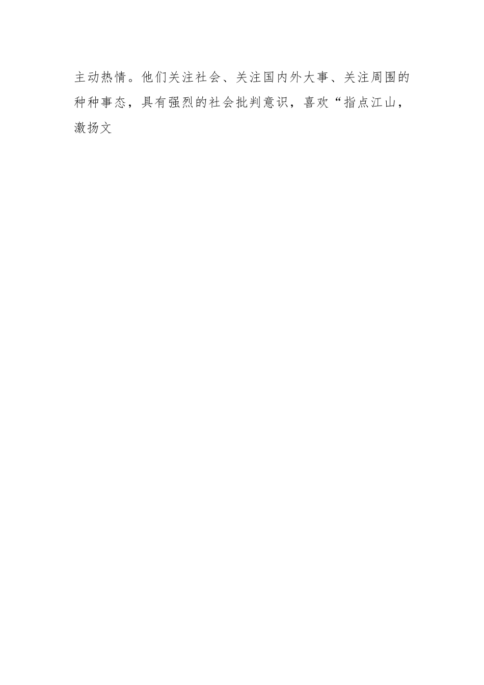 关于助推青年员工成长成才的措施.docx_第2页