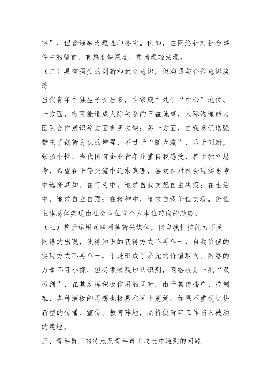 关于助推青年员工成长成才的措施.docx_第3页