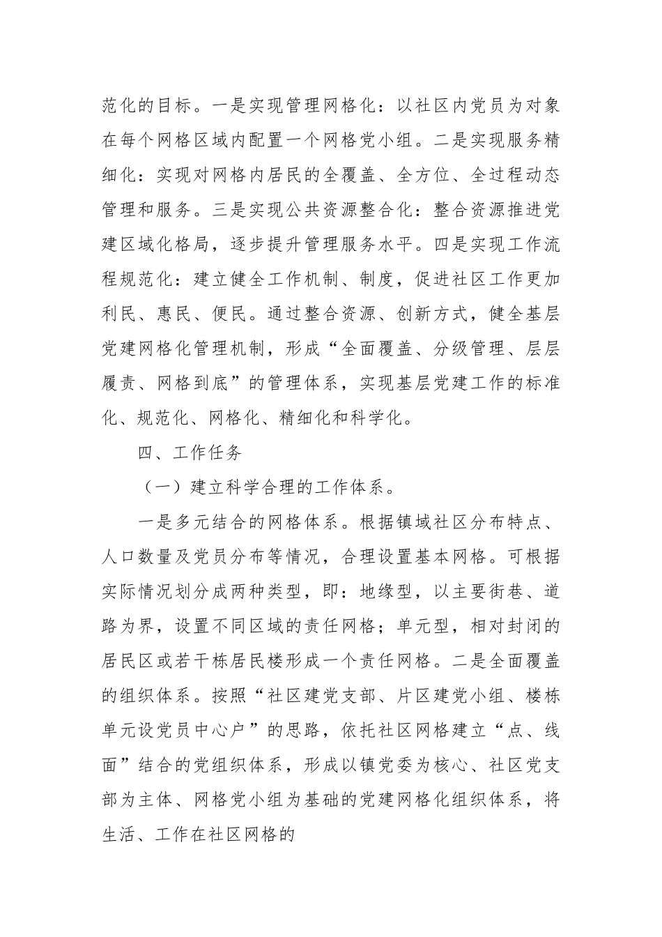 关于某镇网格党支部工作机制.docx_第2页