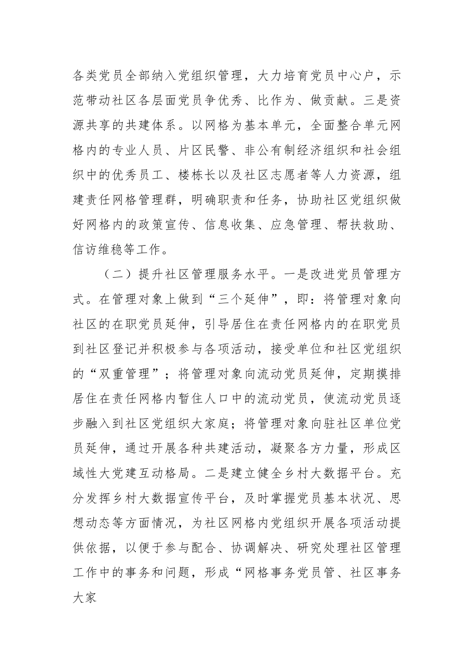 关于某镇网格党支部工作机制.docx_第3页