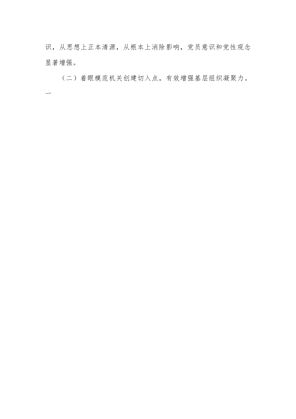 党支部书记2022年度党建工作述职报告.docx_第2页