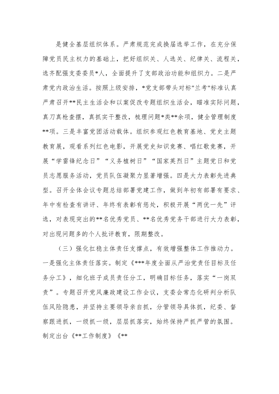 党支部书记2022年度党建工作述职报告.docx_第3页