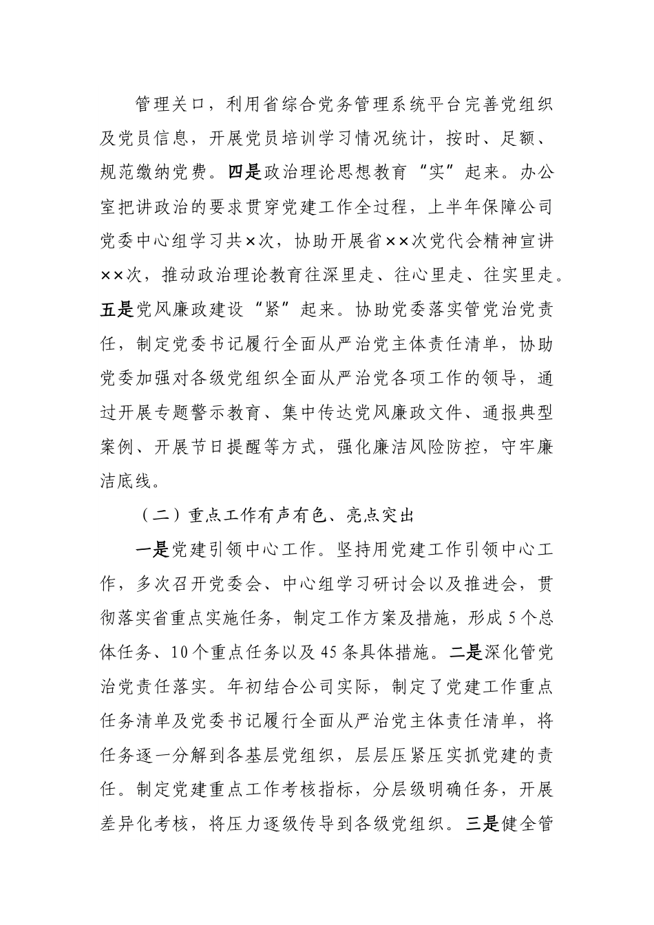 公司办公室2022年上半年工作总结及下半年工作计划.docx_第3页