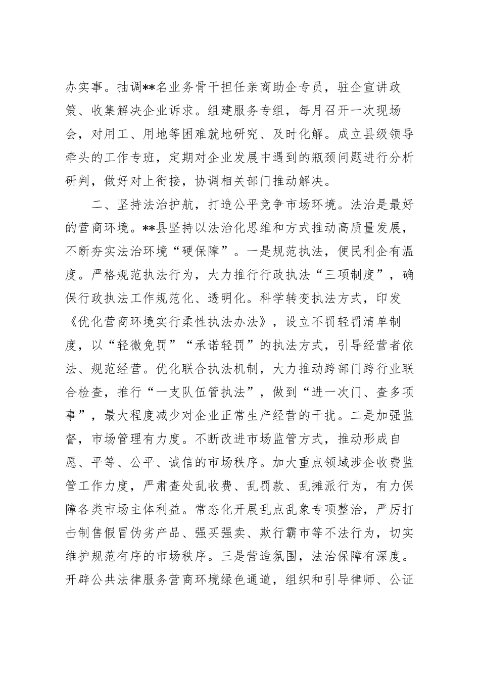 优化营商环境大会上的汇报材料.docx_第3页
