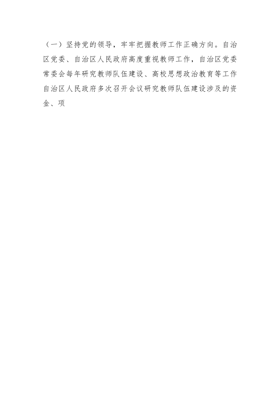 关于我区实施教师法情况和教师队伍建设工作的报告.docx_第2页