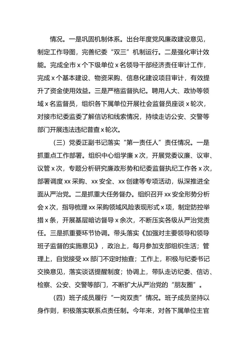 关于2023年上半年党委履责情况的报告（总结）.docx_第2页