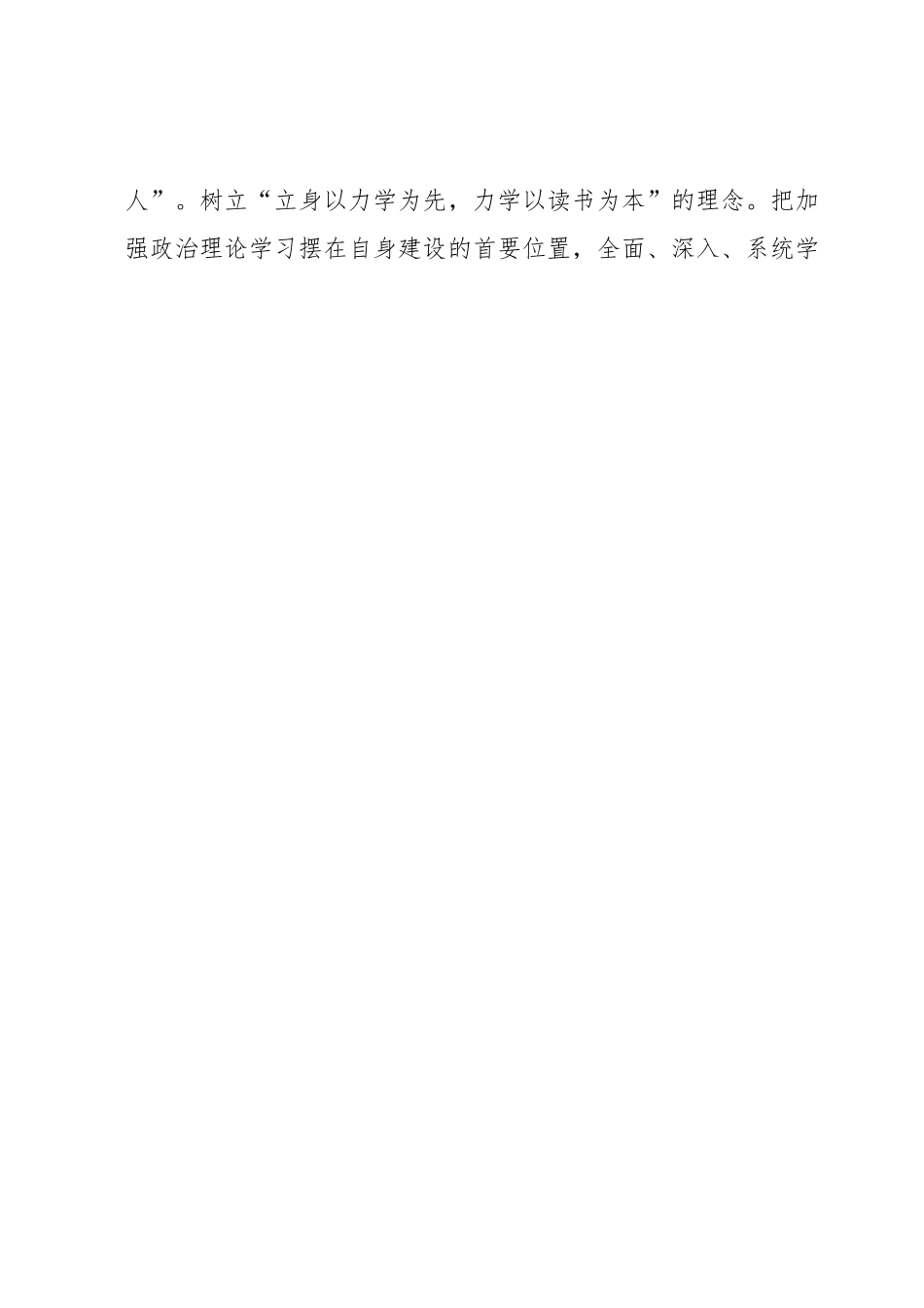 个人政治体检自查自纠报告.docx_第2页