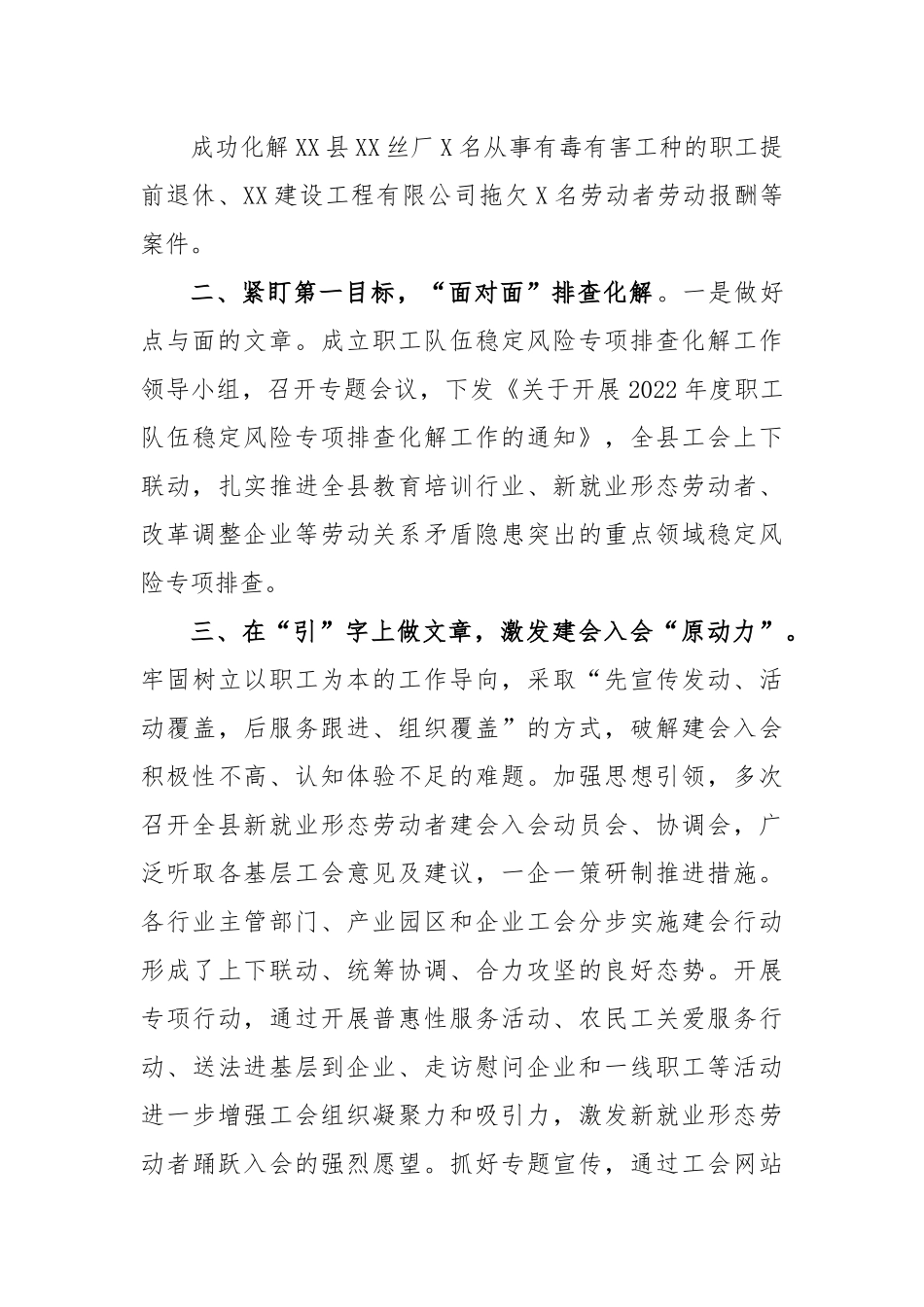 关于某县工会维护劳动领域政治安全的工作汇报.docx_第3页