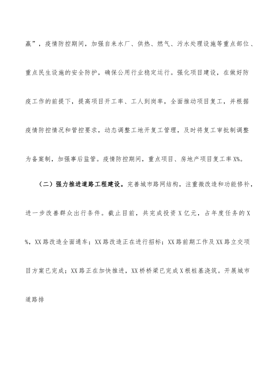 住建局2022上半年工作总结暨下半年工作计划.docx_第2页