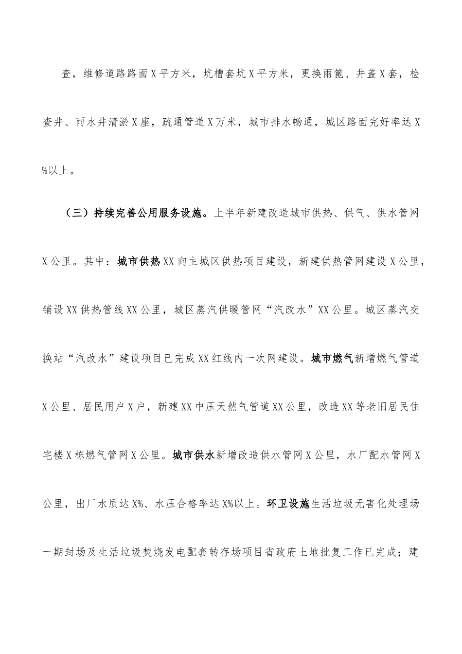 住建局2022上半年工作总结暨下半年工作计划.docx_第3页