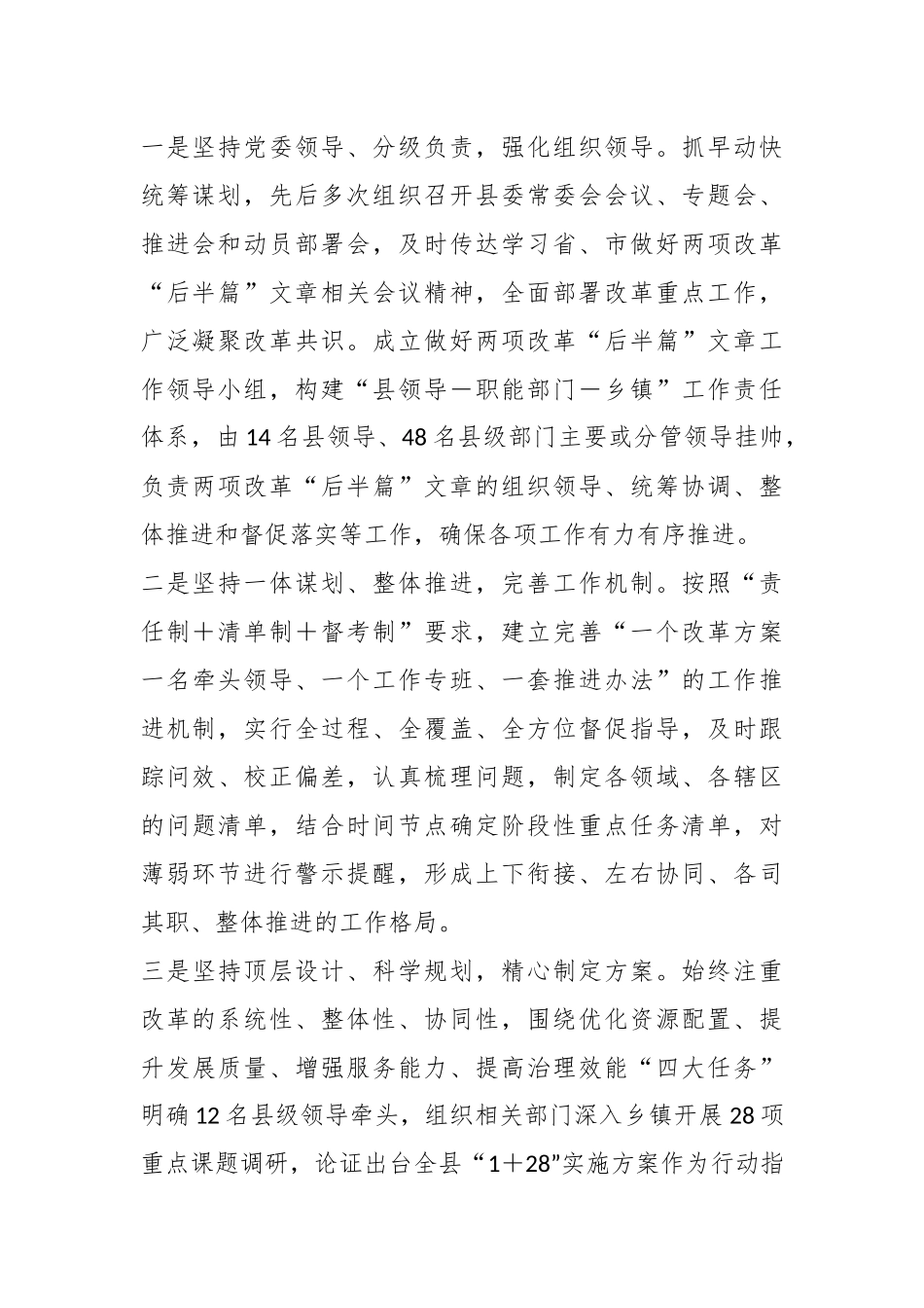 关于做好乡镇行政区划和村级建制调整两项改革“后半篇”文章先行先试工作汇报.docx_第3页
