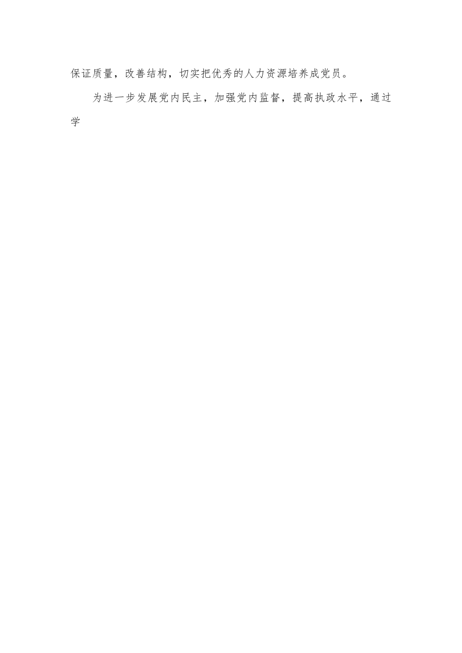 党务工作总结范文.docx_第2页