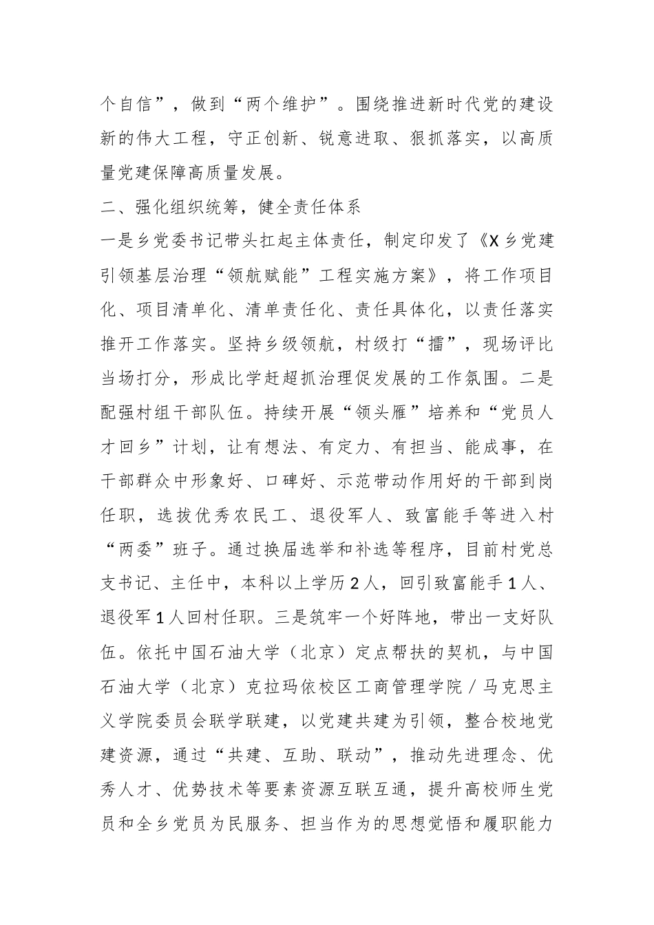 关于XX乡党建引领基层治理“领航赋能”工程工作汇报.docx_第3页
