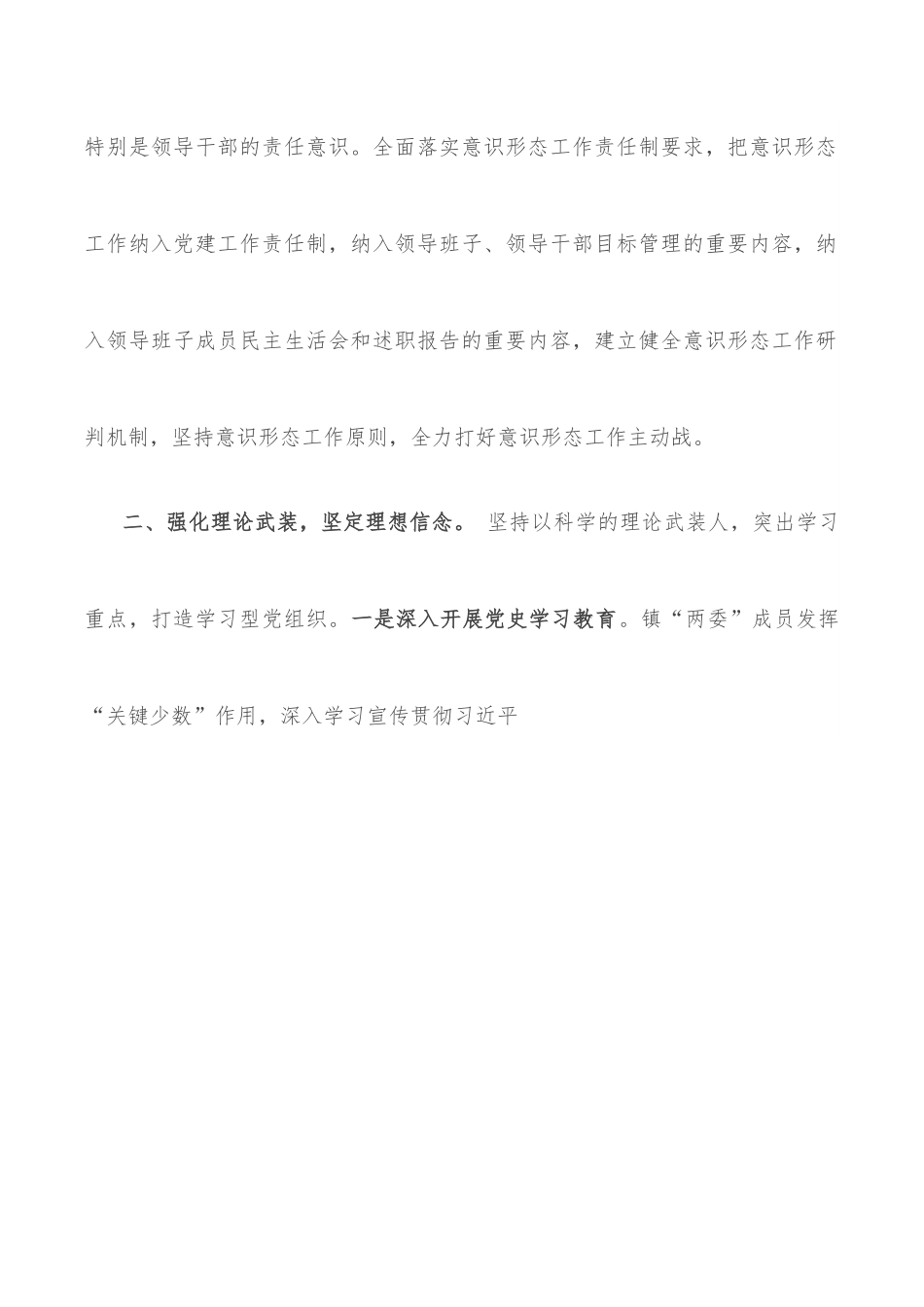 全镇落实意识形态工作责任制情况报告.docx_第2页