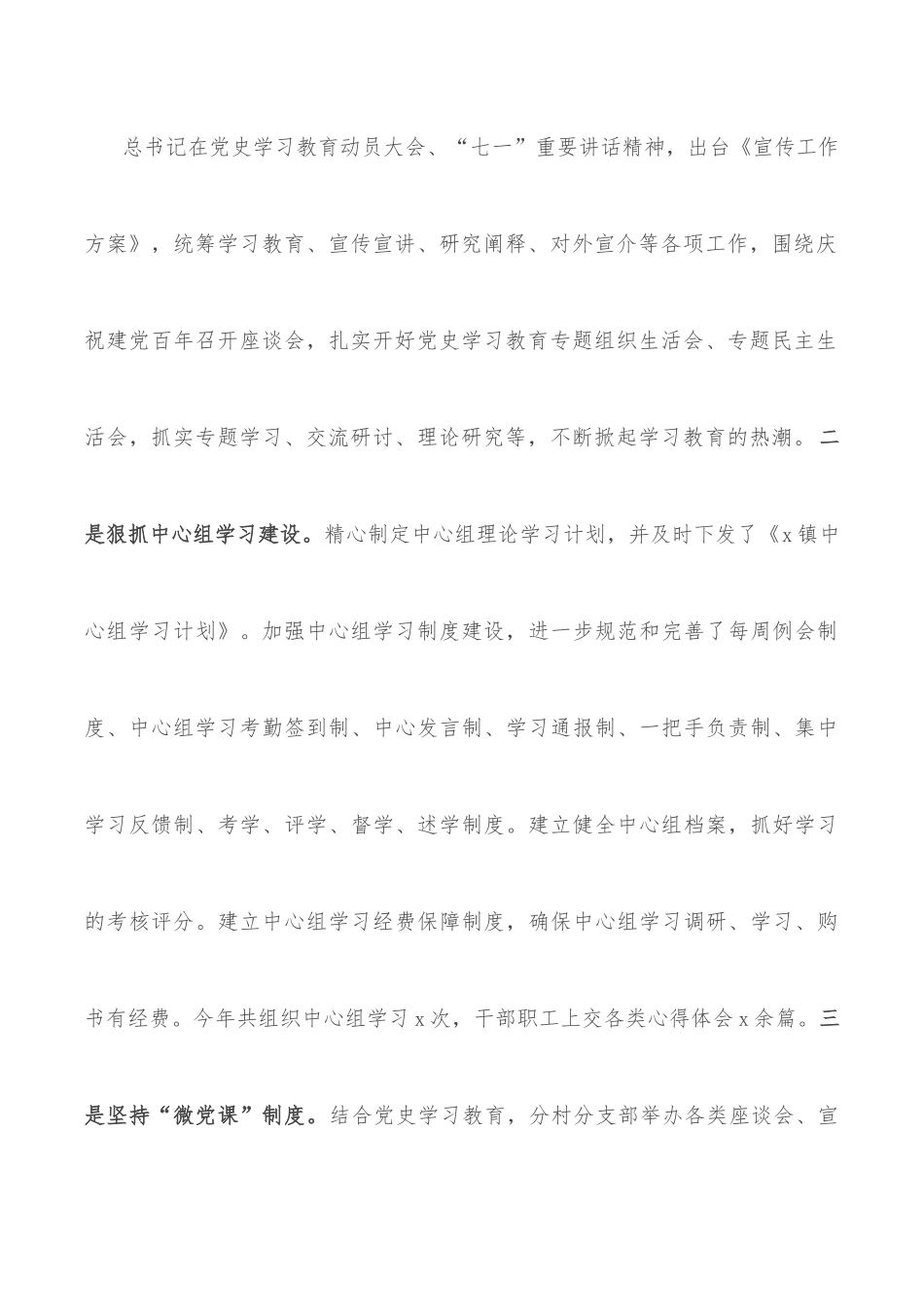 全镇落实意识形态工作责任制情况报告.docx_第3页
