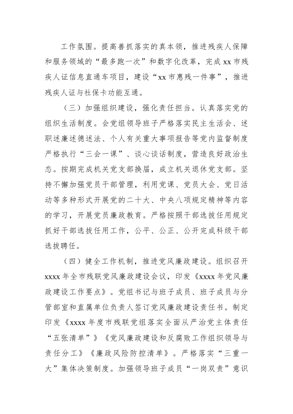 党组领导班子2022年述职报告.docx_第3页