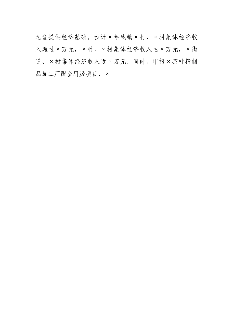 乡镇落实乡村治理体系建设工作报告.docx_第2页