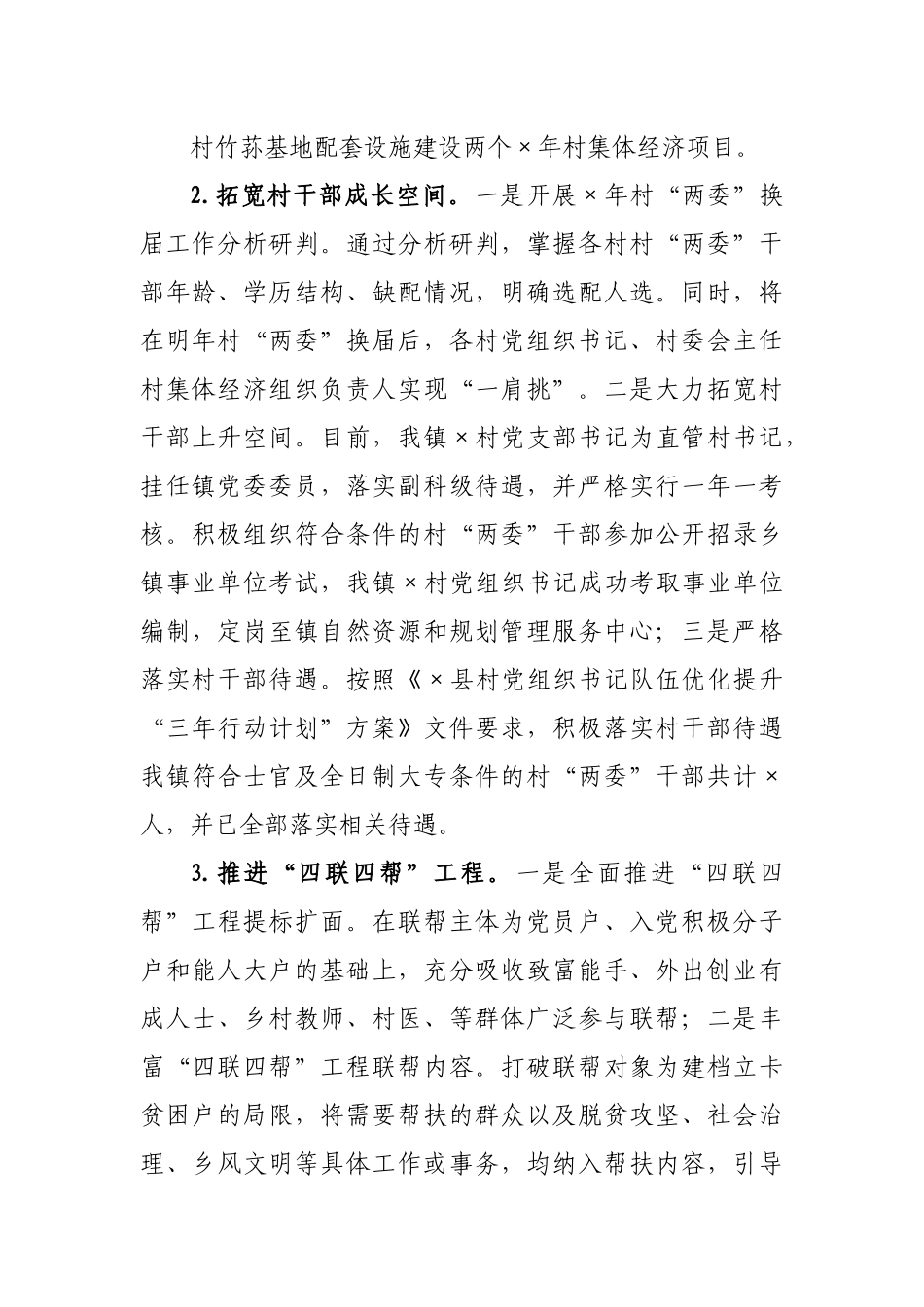 乡镇落实乡村治理体系建设工作报告.docx_第3页