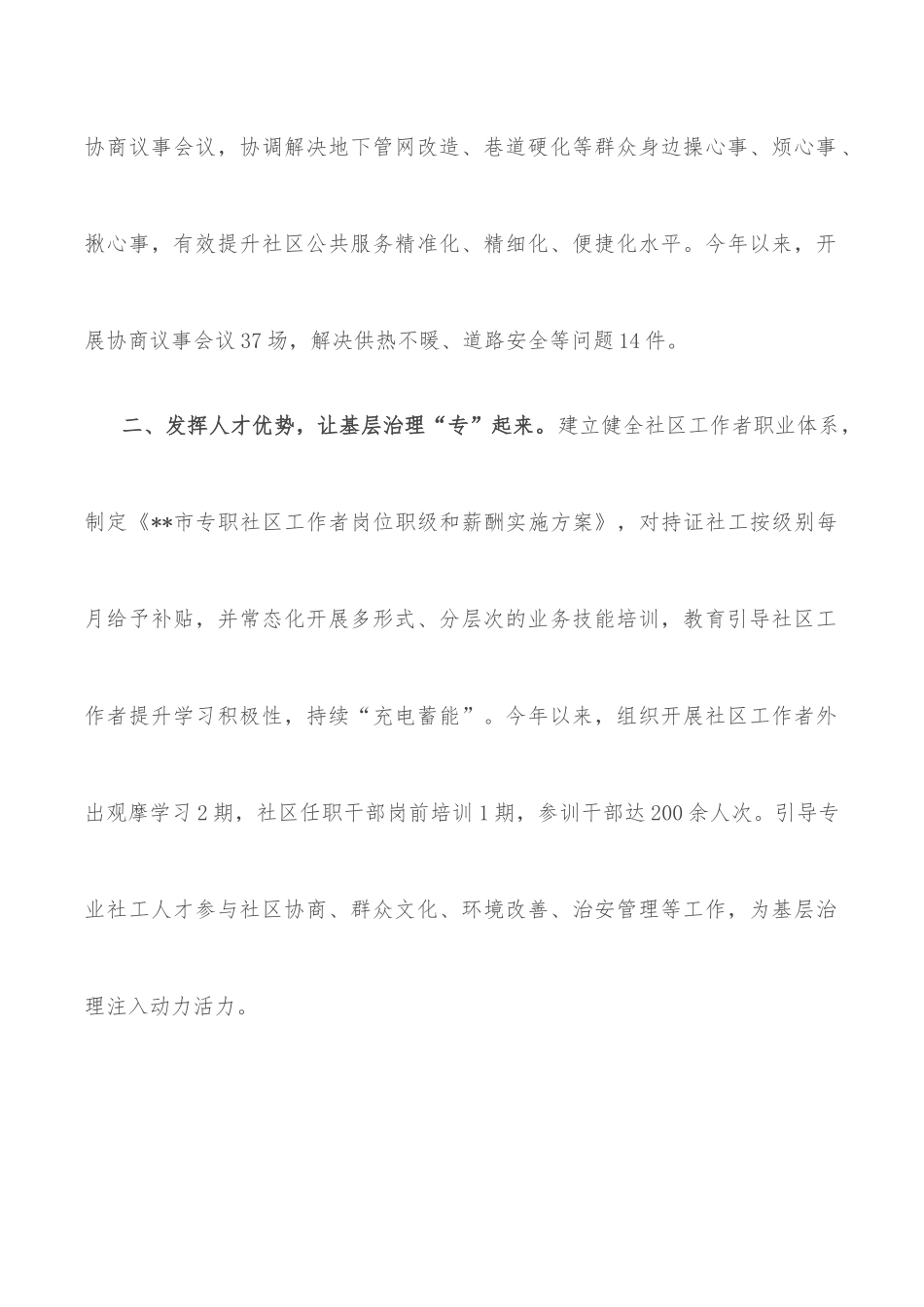 党建引领社区基层治理工作汇报.docx_第2页