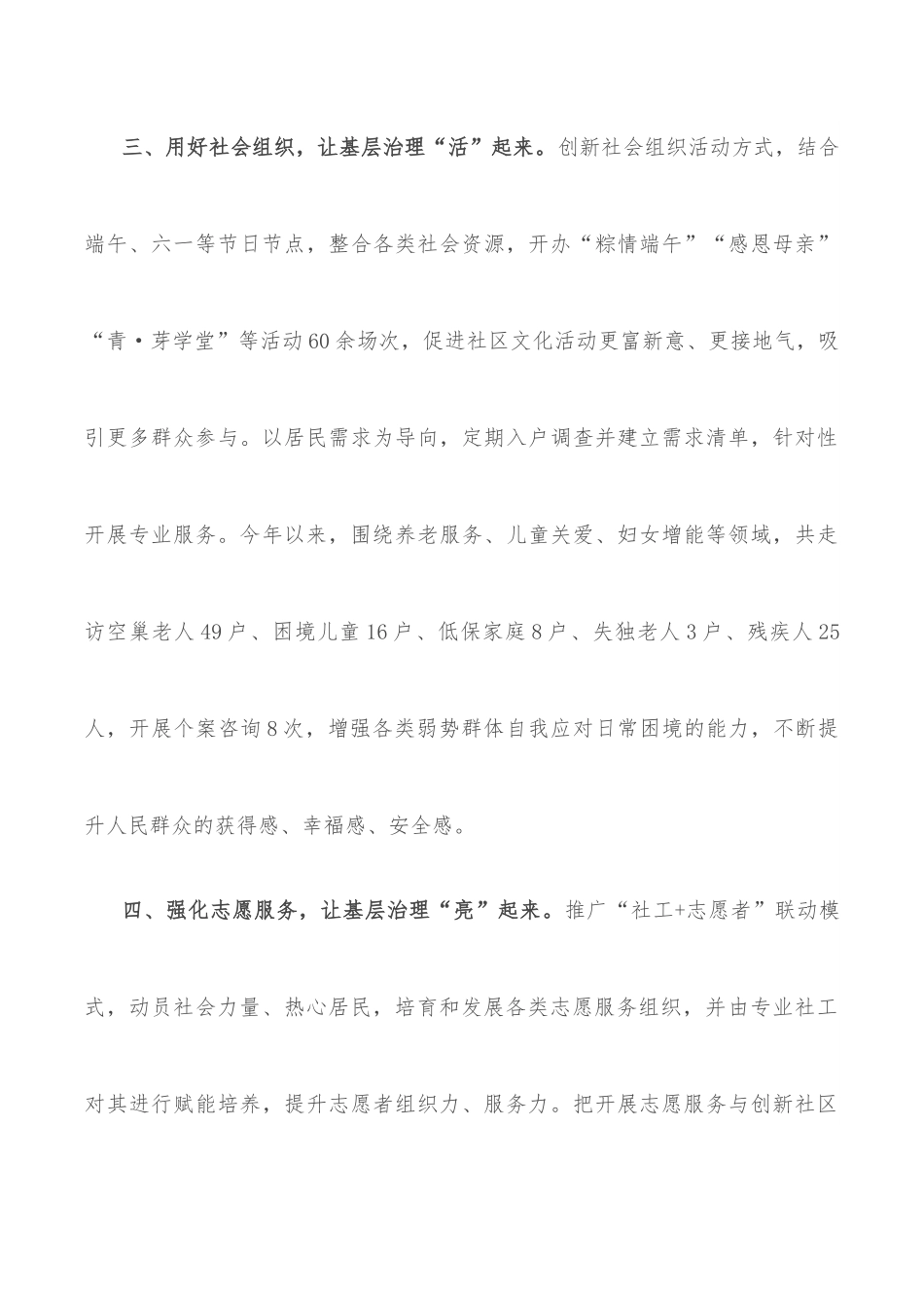 党建引领社区基层治理工作汇报.docx_第3页