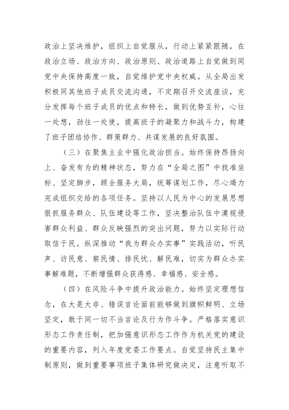 关于个人在2023年政治素质和上半年工作述职报告.docx_第3页