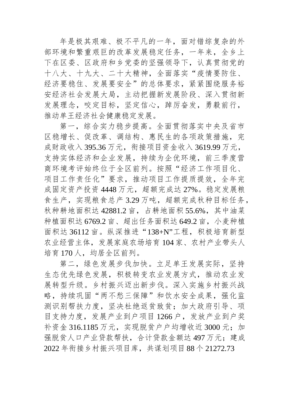 乡2023年政府工作报告汇编（10篇）.docx_第2页