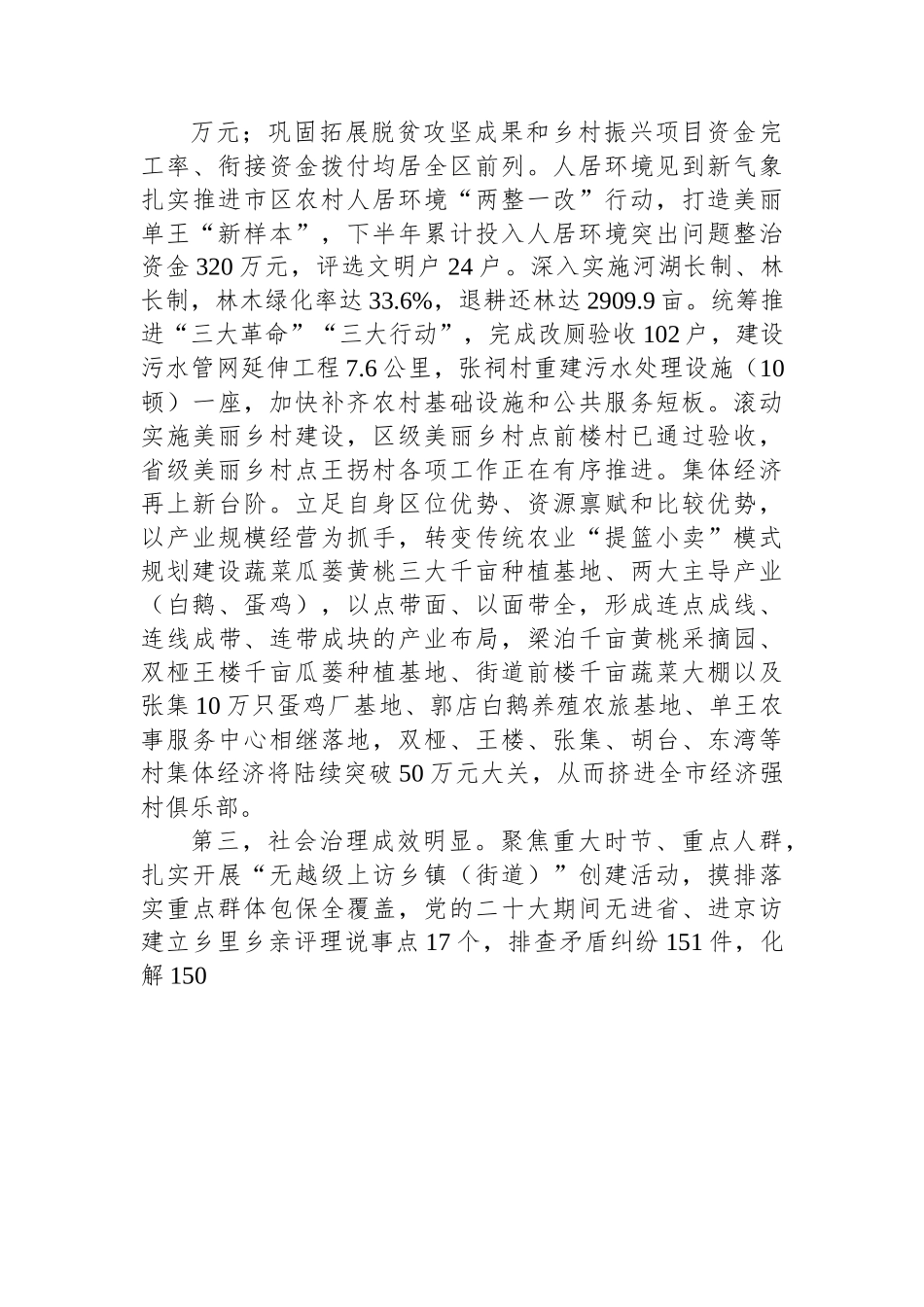 乡2023年政府工作报告汇编（10篇）.docx_第3页