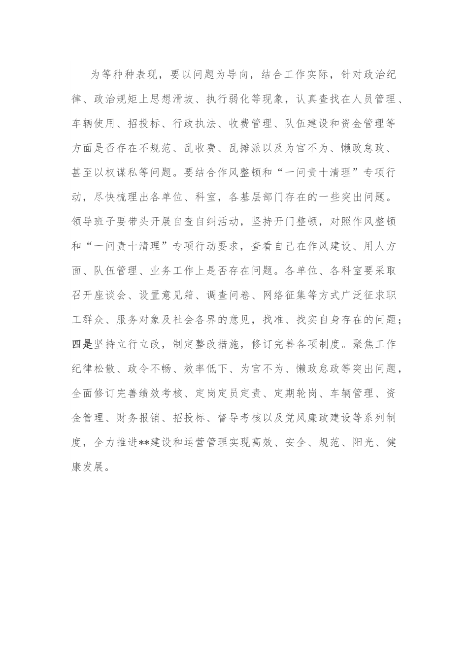 一问责十清理专项行动开展情况汇报材料.docx_第3页