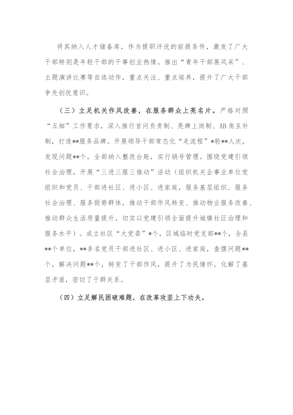 关于开展“能力作风建设年”活动工作的汇报.docx_第3页