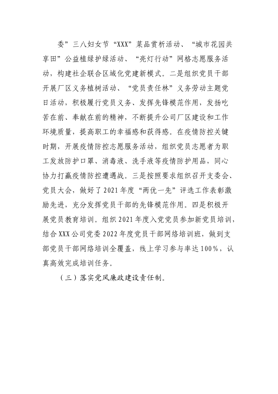 公司党支部2022年上半年工作总结.docx_第3页