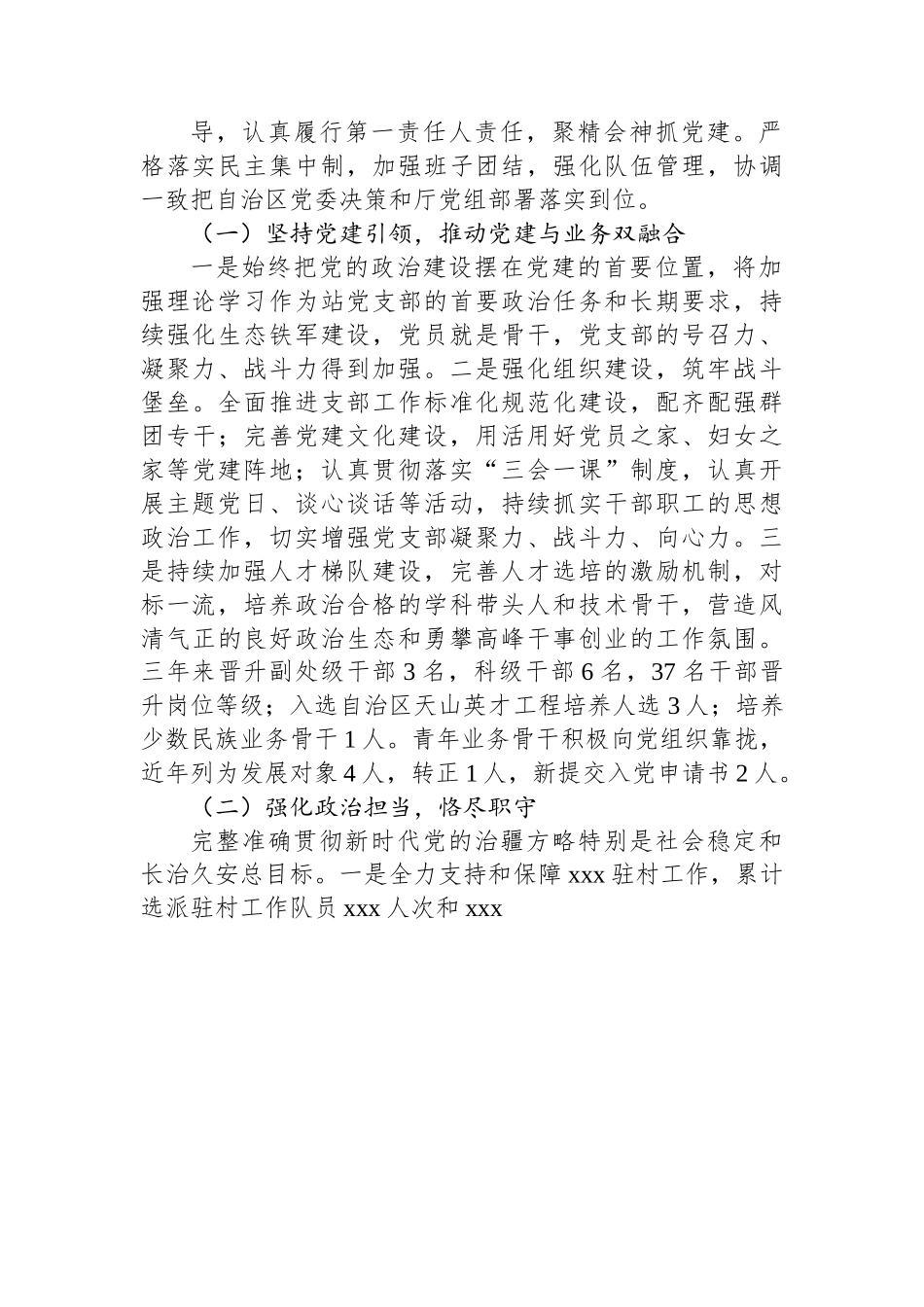 党支部书记任期内思想工作总结.docx_第2页