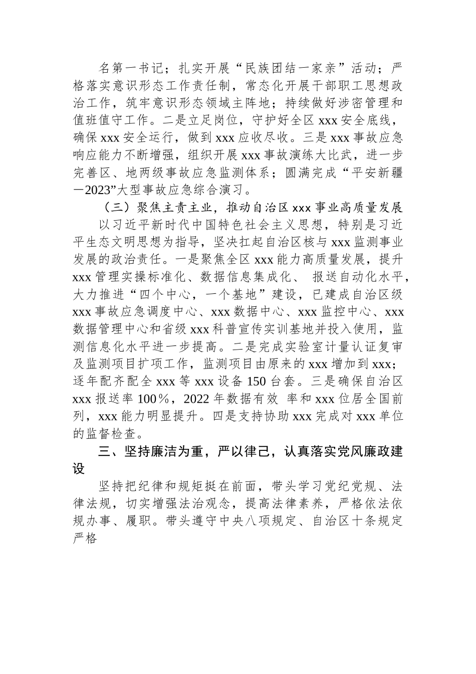 党支部书记任期内思想工作总结.docx_第3页