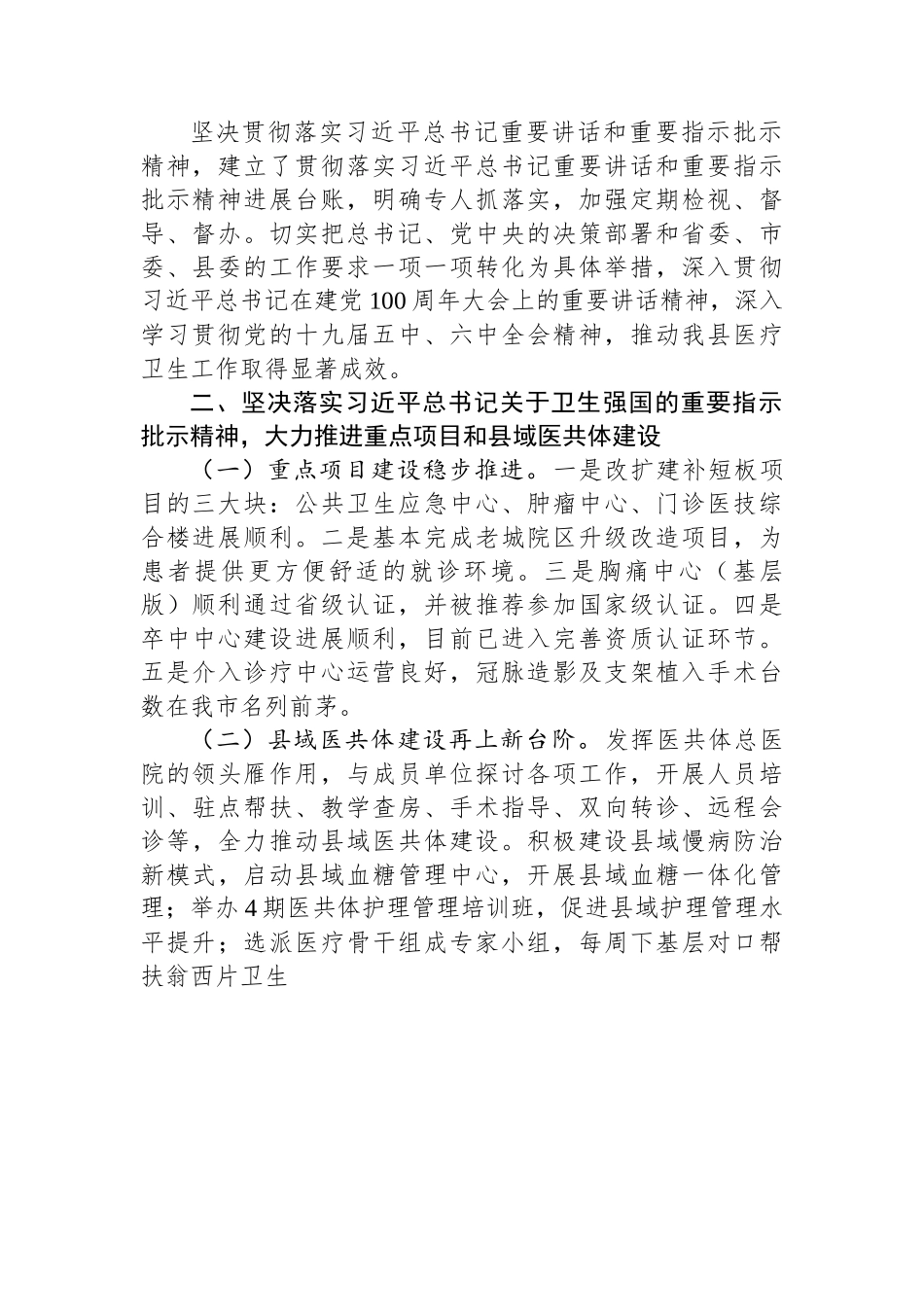 党委关于2023年重要精神贯彻落实情况的报告.docx_第2页