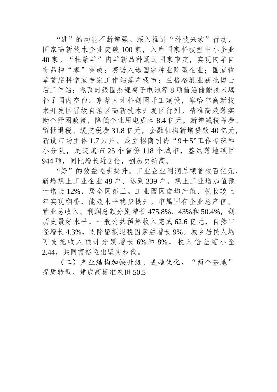 乌兰察布市2023年政府工作报告.docx_第2页