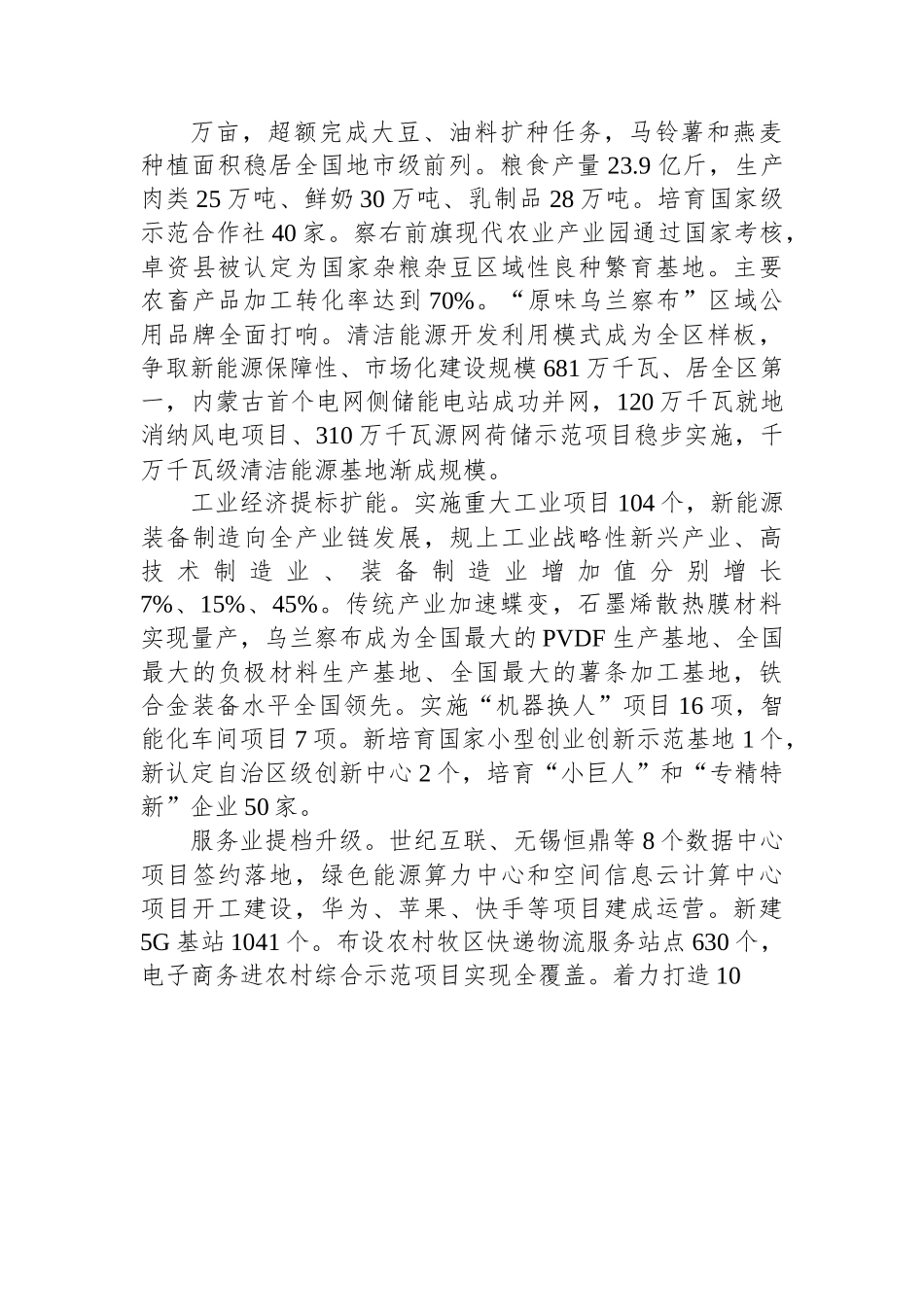 乌兰察布市2023年政府工作报告.docx_第3页