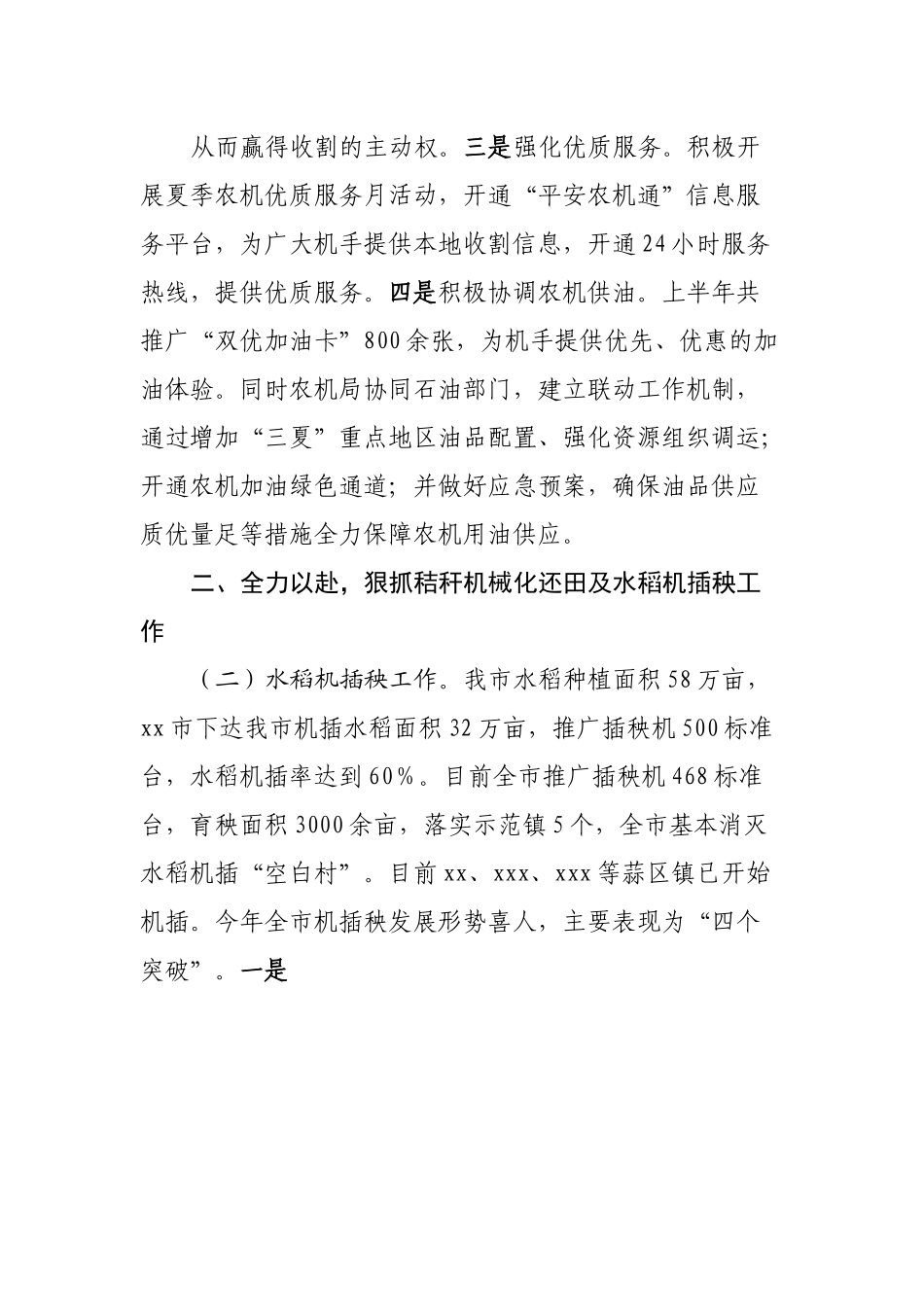 三夏”工作开展情况汇报.docx_第3页