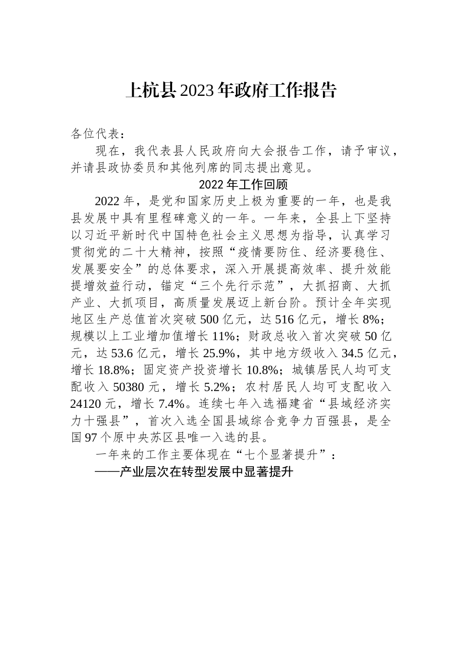 上杭县2023年政府工作报告.docx_第1页