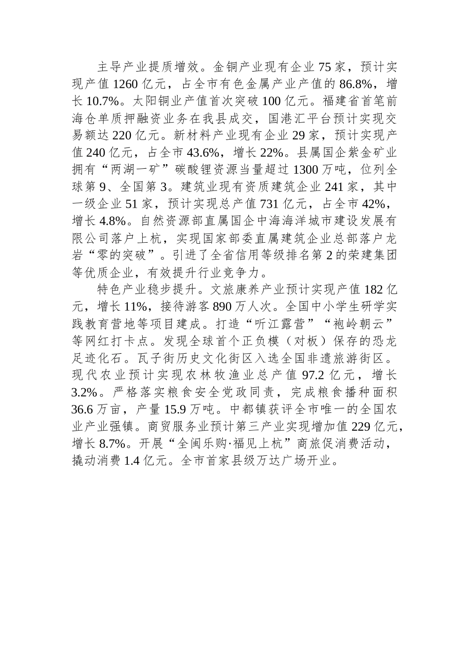 上杭县2023年政府工作报告.docx_第2页