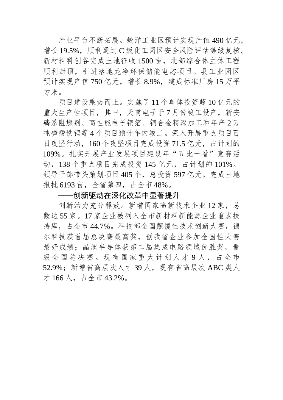 上杭县2023年政府工作报告.docx_第3页