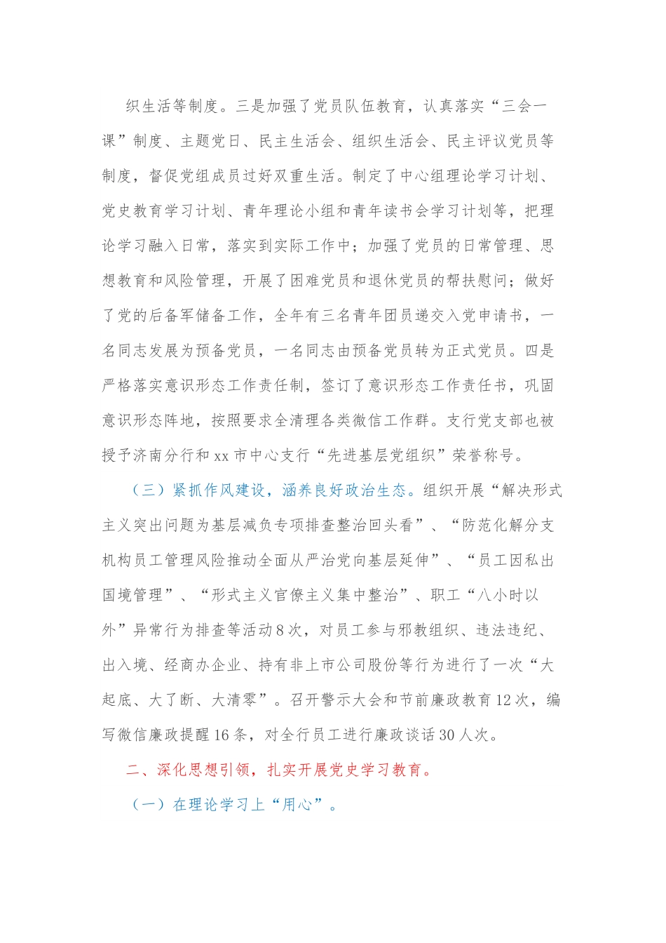 中国人民银行支行2021年工作总结.docx_第3页