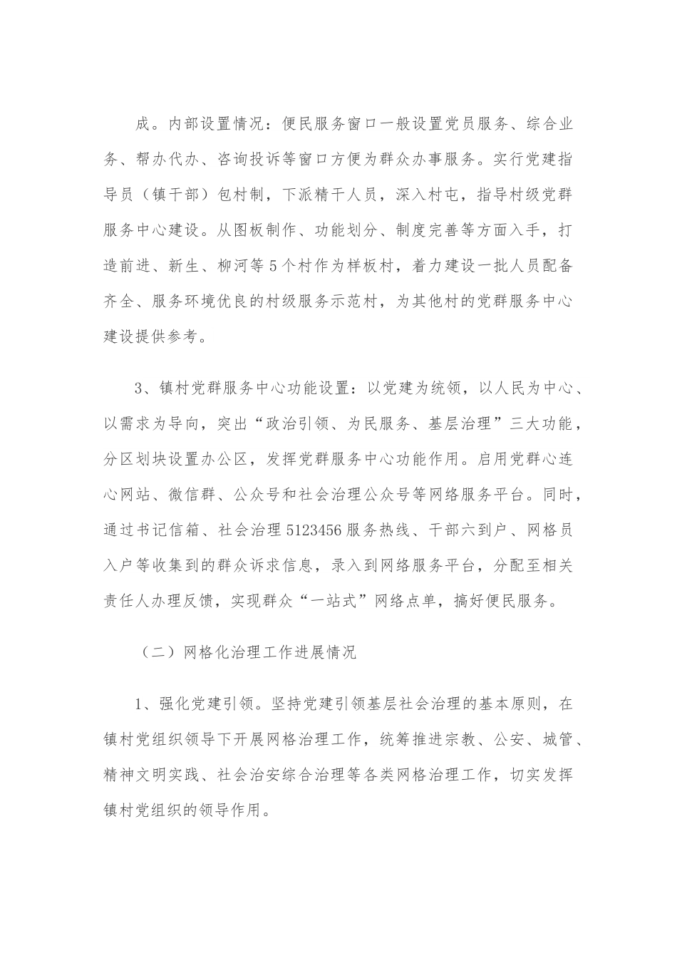 党群服务中心建设情况工作汇报.docx_第3页