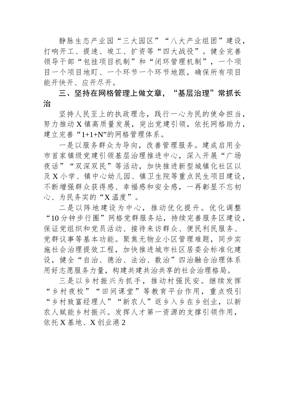 乡镇党委2023年一季度党建工作总结.docx_第3页