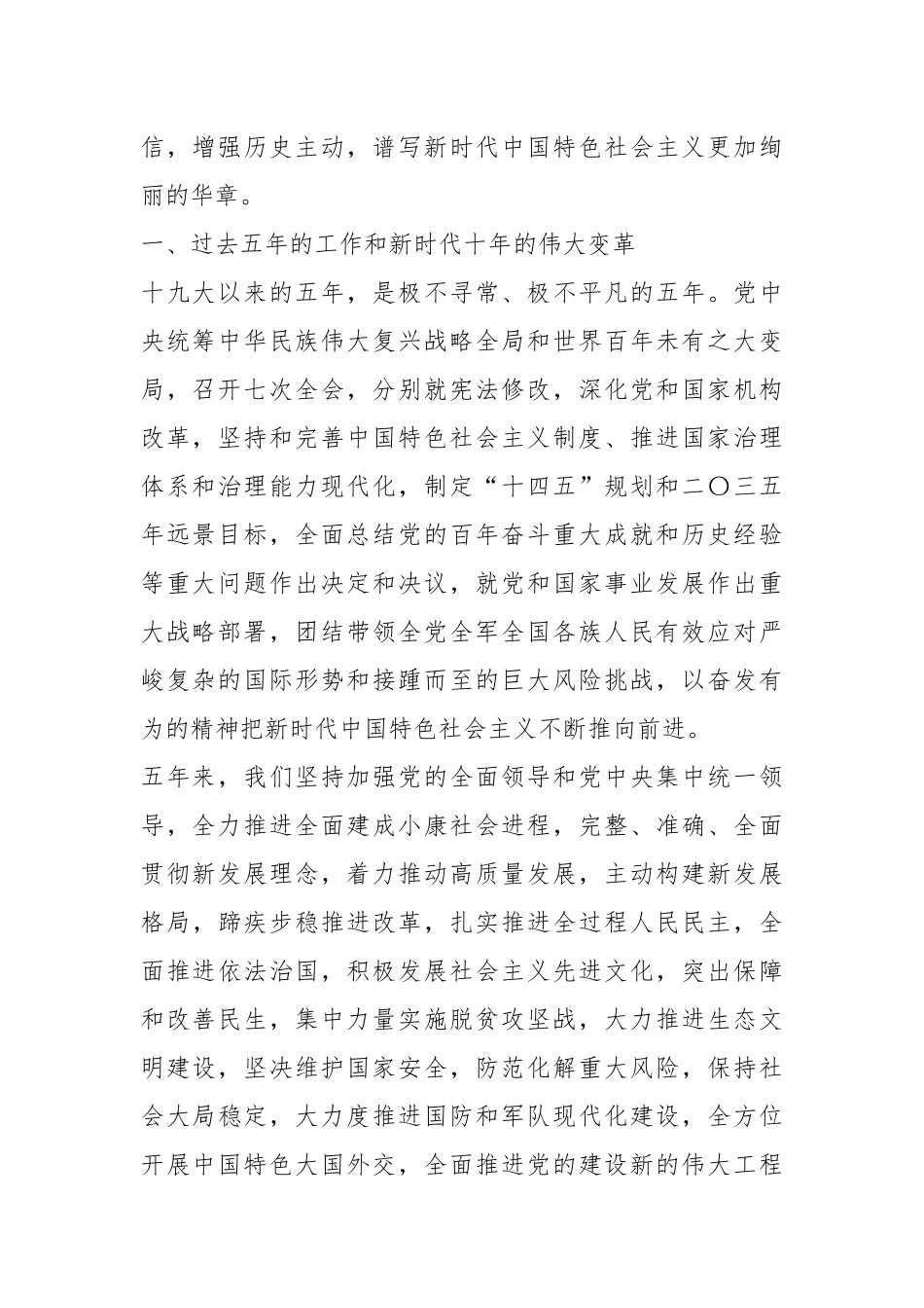 党的二十大报告（全文）.docx_第3页