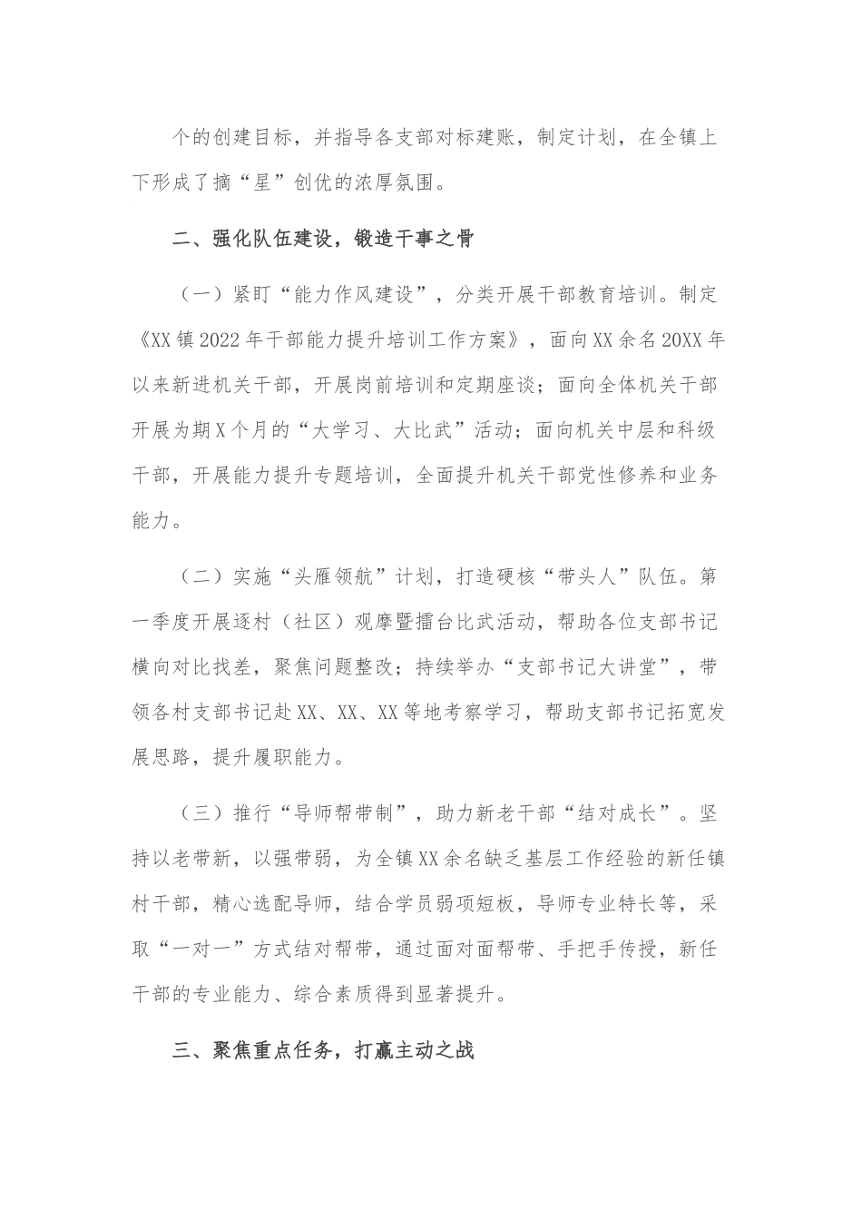 乡镇2022年上半年党建工作总结及下步打算.docx_第3页