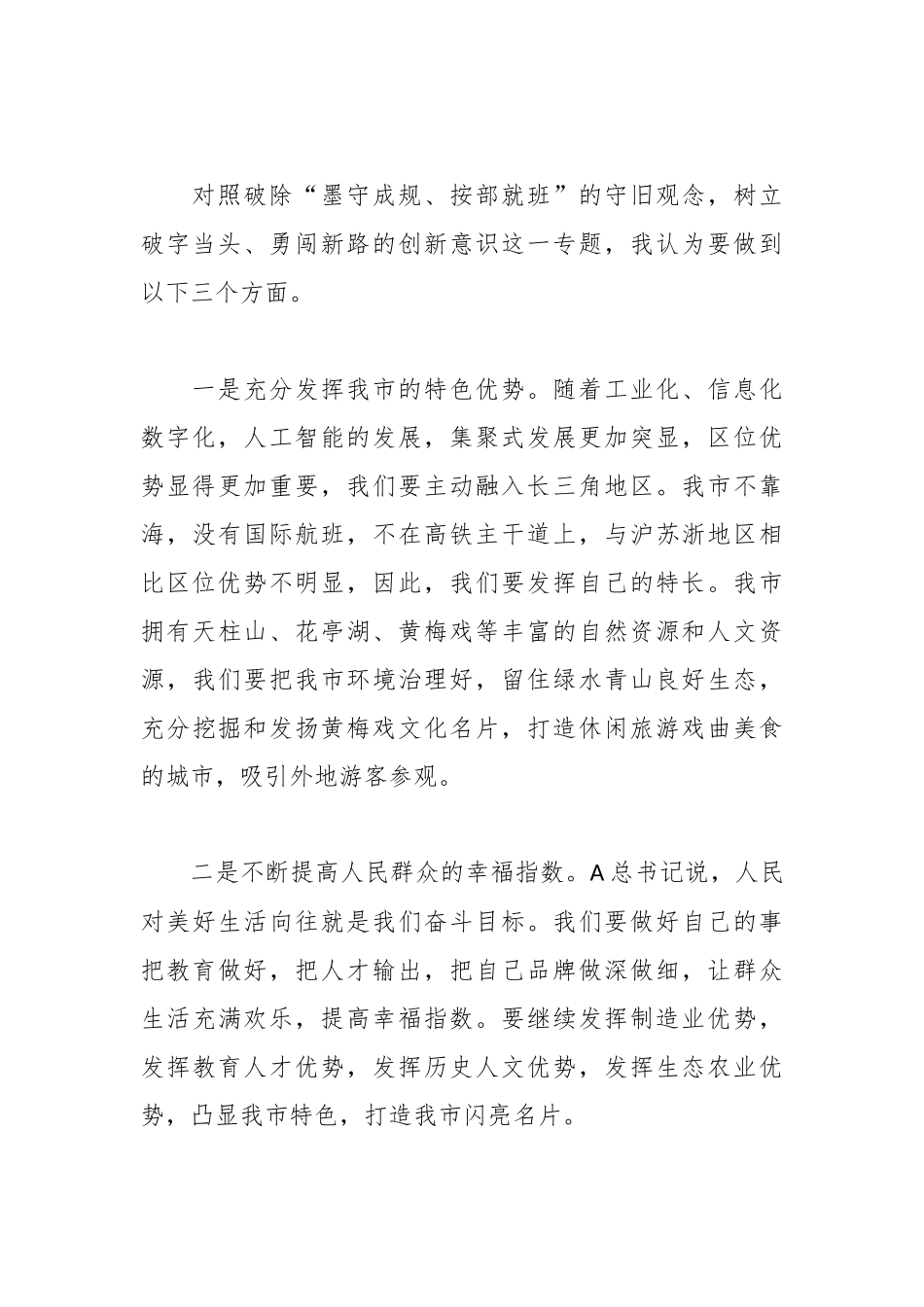 交流发言：作改革开放先行者，创新者，实践者.docx_第3页
