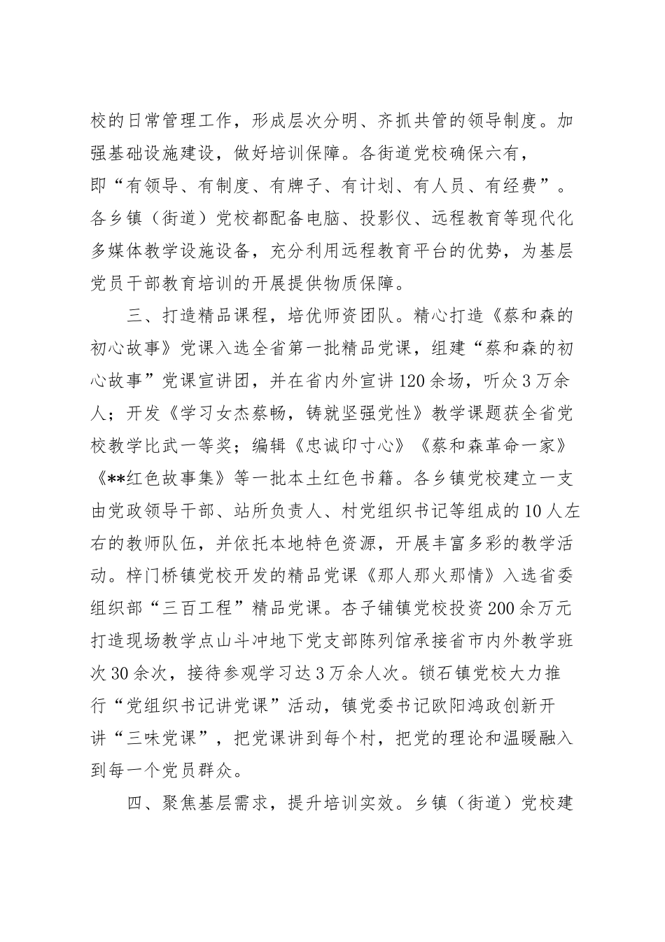 乡镇党校建设工作汇报范文.docx_第3页