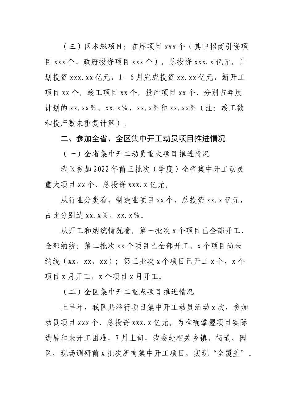 上半年全区重点项目建设工作情况汇报.docx_第3页