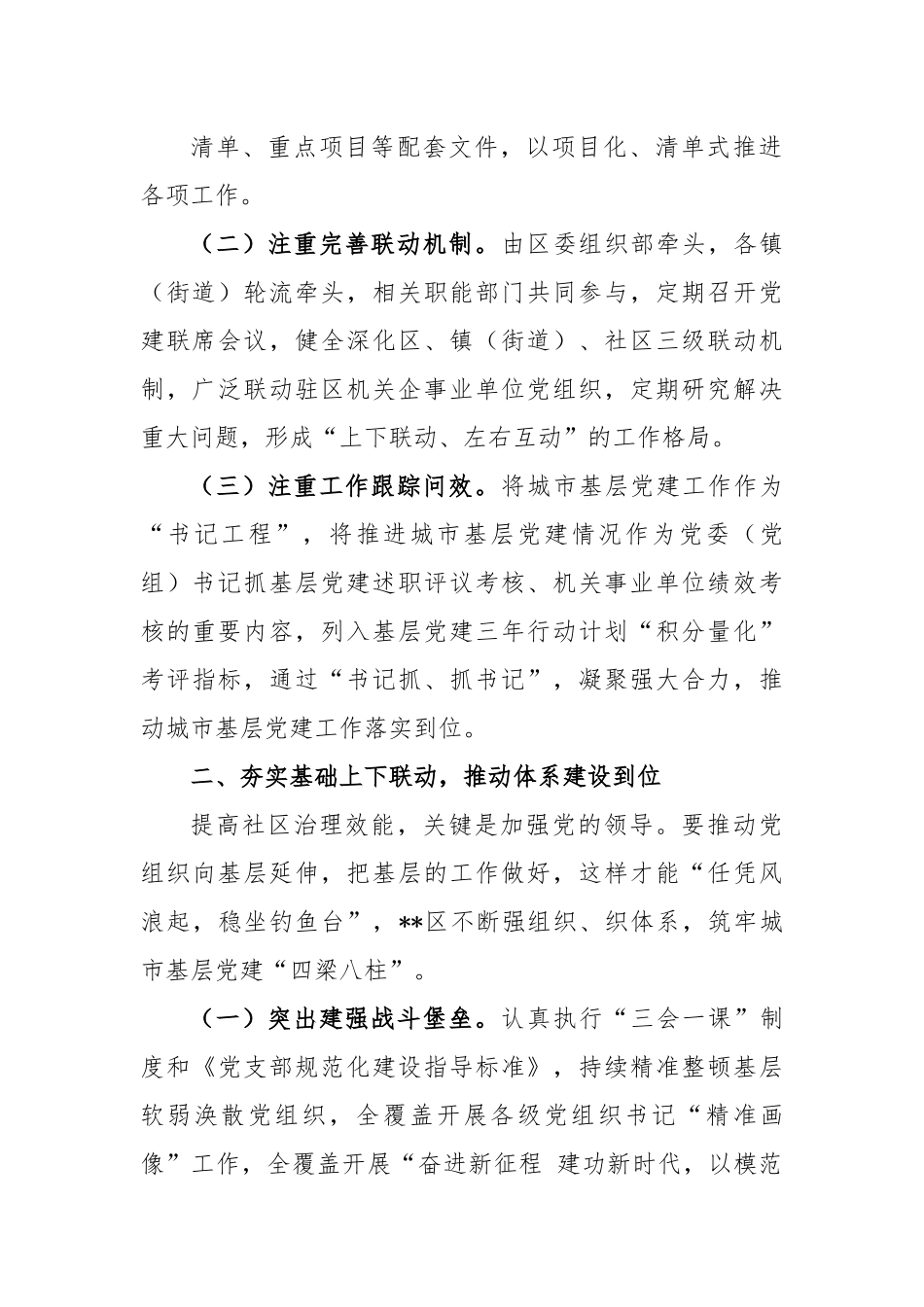 党建引领“五联动五到位”推动城市高质量发展工作报告.docx_第3页